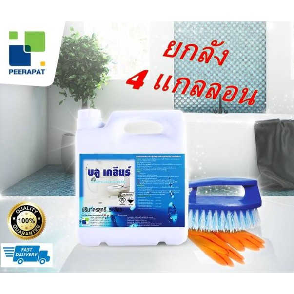 BLUE KLEAR ขนาด 5 ลิตร น้ำยาล้างห้องน้ำสูตร ขจัดคราบฝั่งแน่น ขจัดคราบ ...