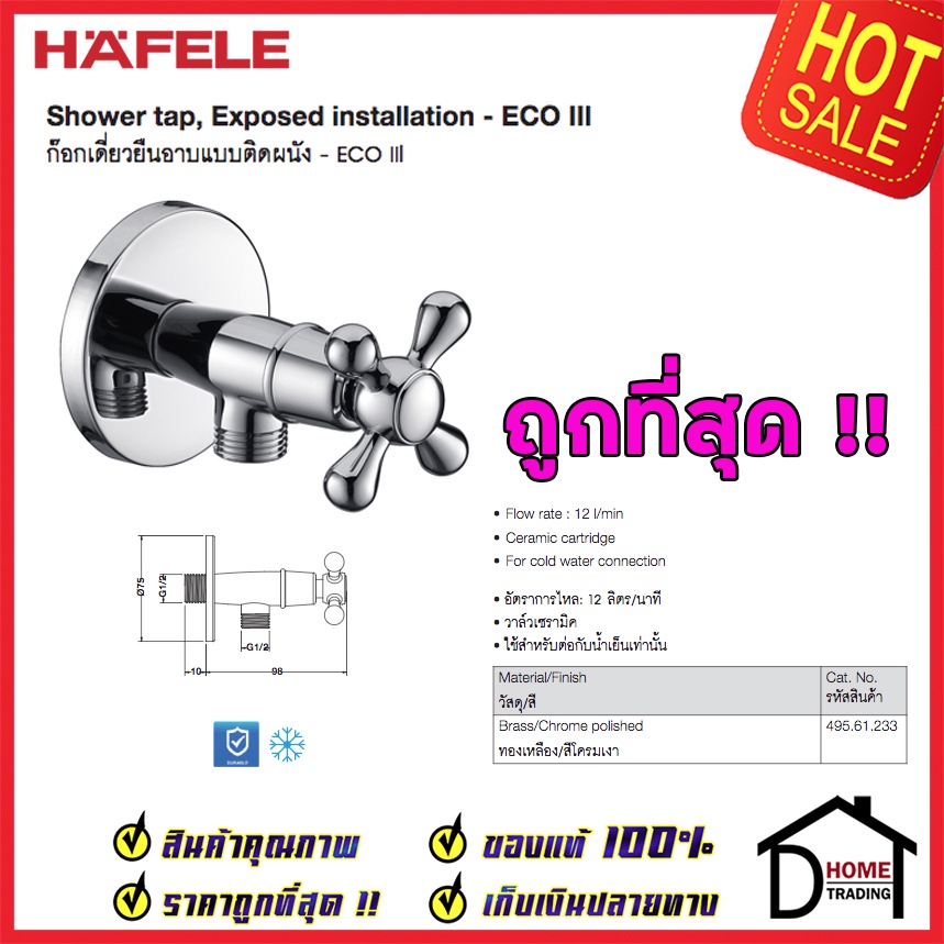 ถูกที่สุด-hafele-วาล์วเปิดปิดน้ำ-สำหรับฝักบัวสายอ่อน-stop-valve-สต๊อปวาล์ว-วาล์วฝักบัว-495-61-233-ของแท้100