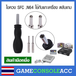 ภาพหน้าปกสินค้าชุดไขควงไปขันตลับเกมและเครื่อง SFC (Super Famicom) , N64  ขนาด 3.8mm กับ 4.5mm ไขควงรู 6 แฉก พร้อมด้าม ที่เกี่ยวข้อง