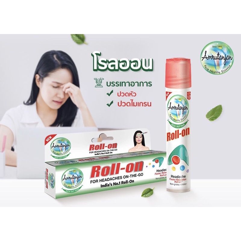 ภาพหน้าปกสินค้าroll on บรรเทาไมเกรนวิงเวียนศรีษะเมารถเมาเรือ จากร้าน promptpack บน Shopee