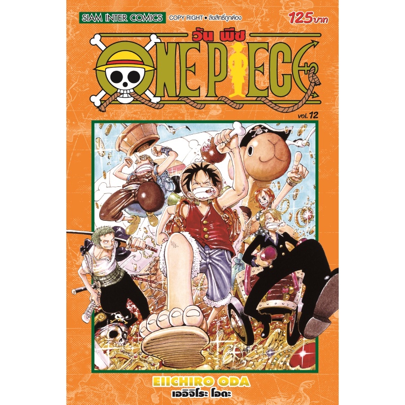 หนังสือ-one-piece-เล่ม-12-new-mg