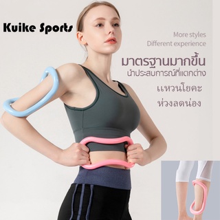 สินค้า Kuike Sports ห่วงแหวนโยคะ อุปกรณ์ออกกำลังกายน่องบาง ห่วงโยคะ อุปกรณ์ช่วยลดน้ำหนัก ร่างกาย อุปกรณ์ฟิตเนส ยืดหยุ่นได้ดีมากห่วงโยคะ อุปกรณ์โยค Yoga Pilates Ring SE5173