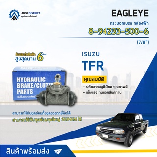 🚘 EAGLEYE กระบอกเบรก กล่องฟ้า 8-94233-500-6 ISUZU TFR 7/8 จำนวน 1 ลูก 🚘