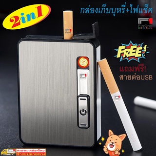 Fin 1 กล่องใส่บุหรี่ 2 IN 1 พร้อมไฟในตัว ระบบไฟฟ้า ปลอดภัย เก็บได้ 10 มวน Case Box 2 in 1 with Lighter No. 3170