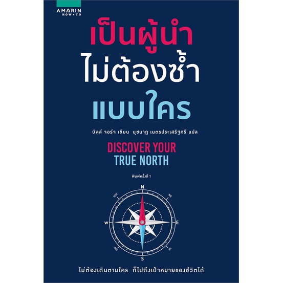 หนังสือ-เป็นผู้นำไม่ต้องซ้ำแบบใคร-หนังสือลดราคาพิเศษ-shock-sale