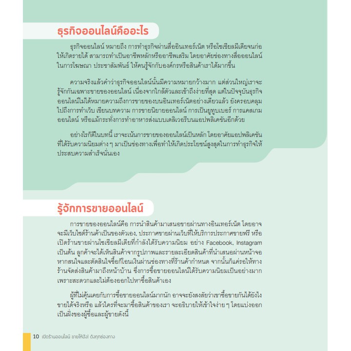 ฟรี-ห่อปก-หนังสือ-เปิดร้านออนไลน์-ขายให้ปัง-ดังทุกช่องทาง-isbn-7718