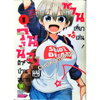 รุ่นน้องตัวป่วนอยากชวนเที่ยวเล่น เล่ม 1-5