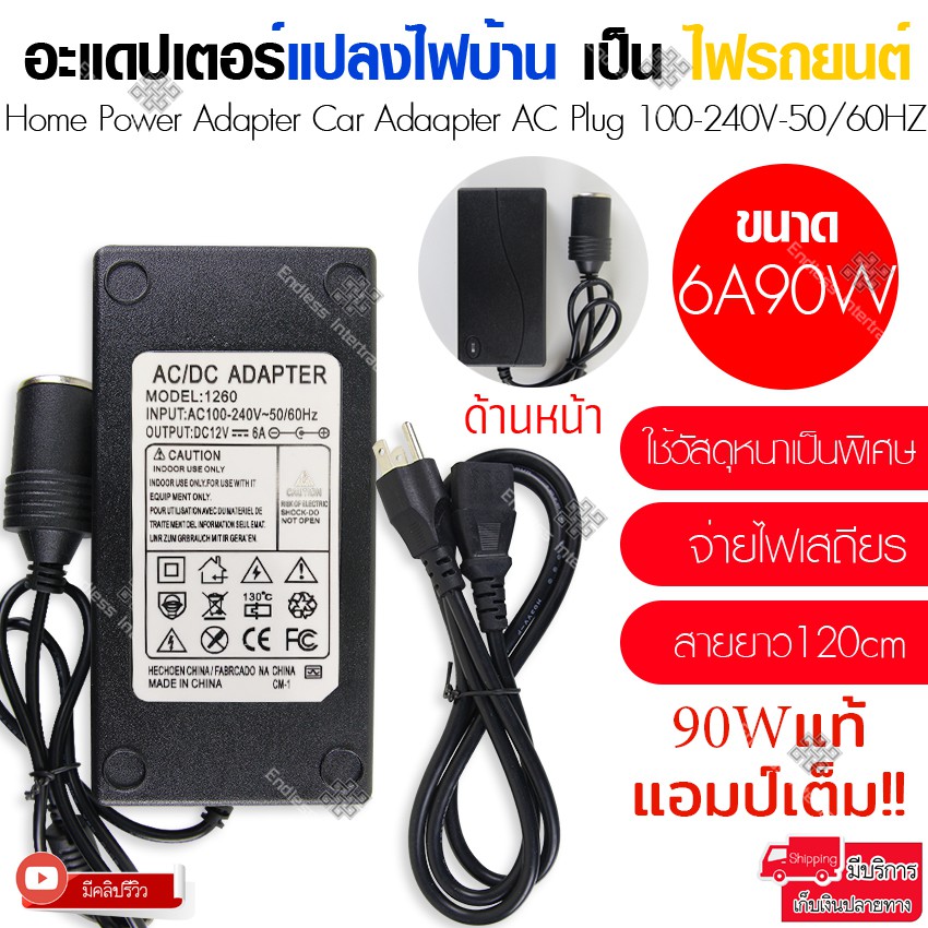 elit-อะแดปเตอร์-แปลงไฟบ้านเป็นไฟรถยนต์-12v-dc-220v-to-12v-ขนาด-6a-90w-ใช้รวมกับที่จุดบุหรี่รถยนต์ได้