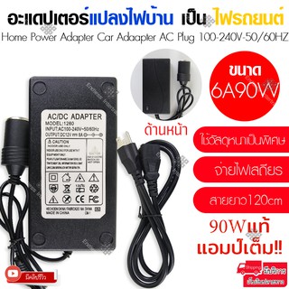 สินค้า Elit  อะแดปเตอร์ แปลงไฟบ้านเป็นไฟรถยนต์ (12V DC 220V to 12V) ขนาด 6A 90W ใช้รวมกับที่จุดบุหรี่รถยนต์ได้