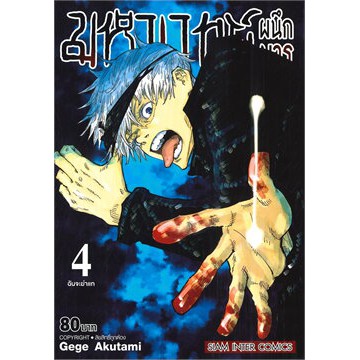 มหาเวทย์ผนึกมาร-เล่ม-1-14