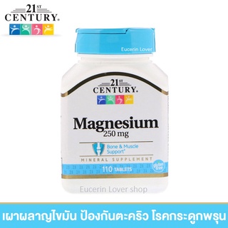 ภาพหน้าปกสินค้า21st Century, Magnesium, 250 mg, 110 Tablets แมกนีเซียม ที่เกี่ยวข้อง