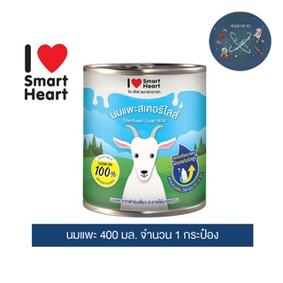 นมแพะ สมาร์ทฮาร์ท smart heart ขนาด 400 ml.