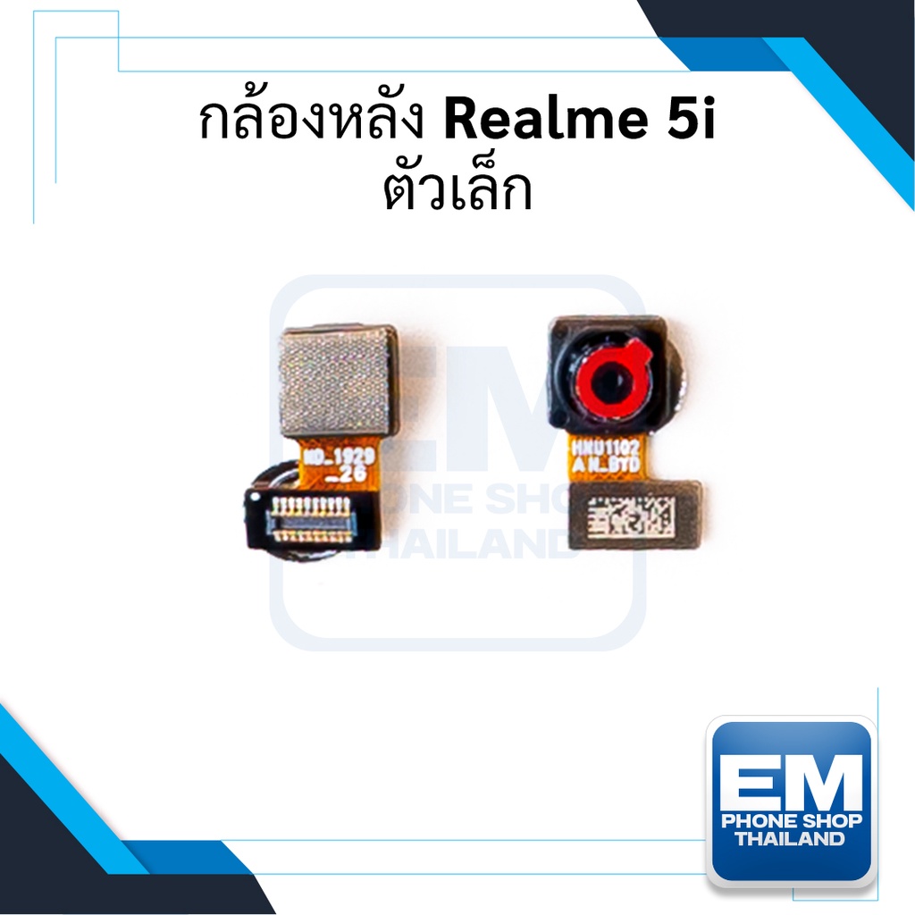 กล้องหลัง-realme-5i-ตัวเล็ก-อะไหล่กล้องหลัง-realme5i-กล้องหลังซัมซุง