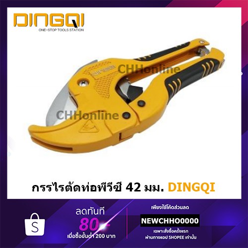 ภาพหน้าปกสินค้าDINGQI 63002 กรรไกรตัดท่อพีวีซี 3 - 42 มม. ( PVC Pipe Cutter ) กรรไกรตัดท่อ PVC จากร้าน chhonline บน Shopee