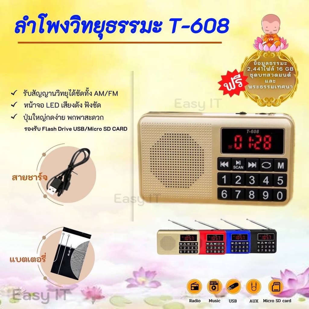 ลำโพงวิทยุ-t-608-มีam-เสียงแน่น-แบสหนัก-เสียงดัง-แถมข้อมูลธรรมะ-2-441-ไฟล์-มีบทสวด-เป็นmp3-u