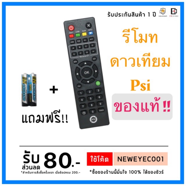 ส่งของทุกวัน-รีโมท-psi-s2-hd-ของแท้-ทดสอบก่อน-ทุกอันก่อนส่ง