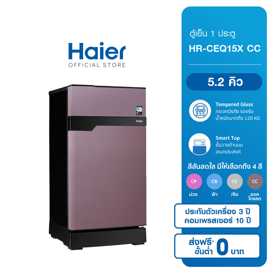 ภาพสินค้าHaier ตู้เย็น 1 ประตู ความจุ 5.2 คิว รุ่น HR-CEQ15X CB จากร้าน haier_th_officialshop บน Shopee ภาพที่ 4