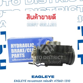 🚘 EAGLEYE กระบอกเบรก กล่องฟ้า 47560-1310 HINO FE3W 1.5/8 RRL จำนวน 1 ลูก 🚘