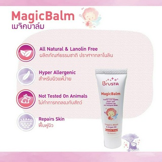 Brusta Magic Balm บาล์มทาหัวนม ทาปาก กันผิวแห้งแตก เพิ่มความชุ่มชื้น ลดอาการแพ้ ผื่นผ้าอ้อม