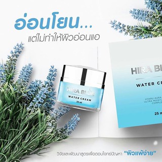 ภาพหน้าปกสินค้าHira Blue ครีมไฮร่าบลู 🦋 ของแท้100% ที่เกี่ยวข้อง