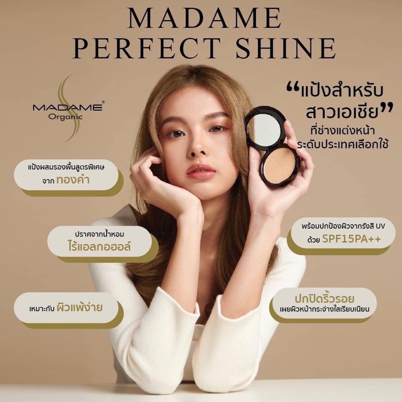 แป้งmadame-perfect-shine