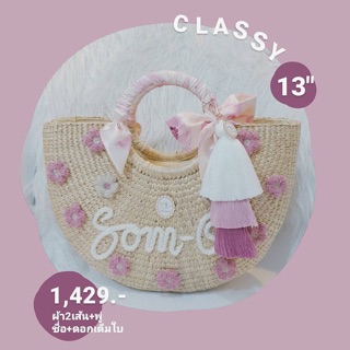 Callalily Classy 13” กระเป๋าสานติดชื่อ กระเป๋าสานแต่งพ