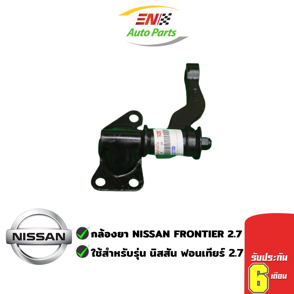 ส่งด่วน-ลูกหมากกล้องยา-nissan-นิสสัน-frontier-ฟอนเทียร์-2700-รับประกัน-3-เดือน