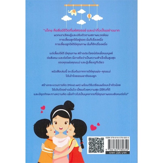 หนังสือ-happy-kid-ฉลาดคิด-99-วิธีเลี้ยงลูกให้ได้ดี-มีความสุข-ครอบครัว-พัฒนาการของเด็ก-คู่มือการเลี้ยงลูก