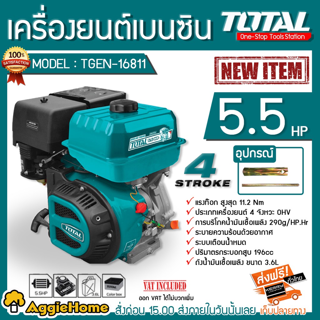 total-เครื่องยนต์เบนซิล-รุ่น-tgen-16811-เครื่อง4-จังหวะohv-ขนาด-5-5-hp-มีระบบเตือนน้ำหมด