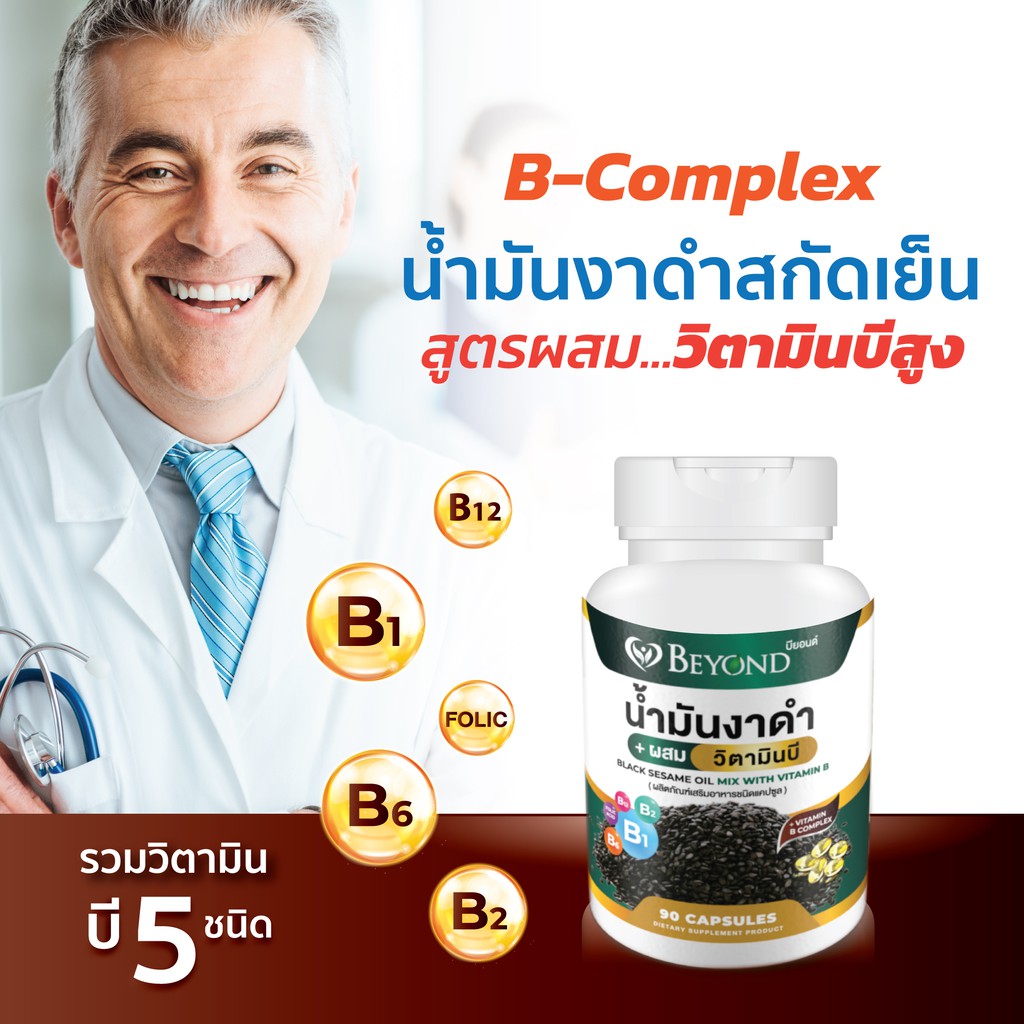 ส่งทุกวัน-น้ำมันงาดำสกัดเย็น-ผสมวิตามินบีรวมเข้มข้น-ชนิดซอฟเจล-back-sesame-oil-500-mg-ขนาด-90-เม็ด-ตราบียอนด์