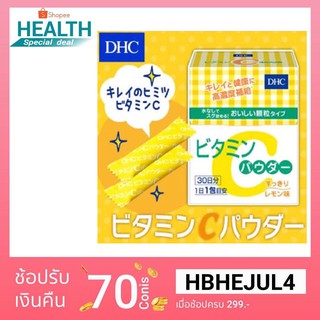 ภาพหน้าปกสินค้า[พร้อมส่ง ส่งไวทันใจ] DHC Vitamin C Powder Lemon (30ซอง) วิตามินซีเข้มข้นชนิดผงสูงถึง 1500mg ช่วยให้ผิวพรรณดูขาวใสค่ะ ที่เกี่ยวข้อง