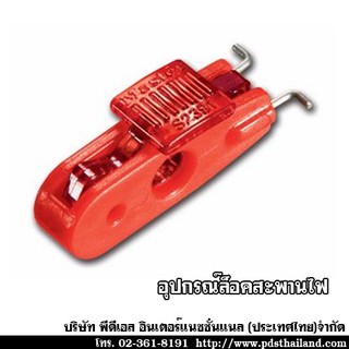 อุปกรณ์ล็อคสะพานไฟ รหัส Master Lock  S2391