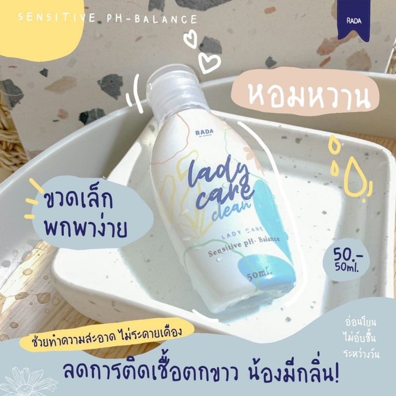 เลดี้แคร์-lady-care-ถูกและดี