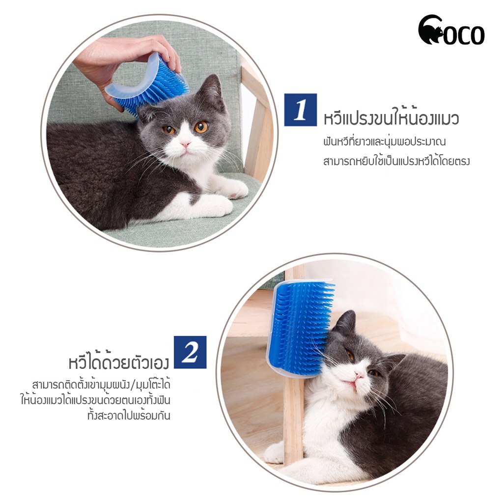 coco-pet-ที่นวดน้องแมวแบบติดเสา-ขนาด-13-85-cm-ที่นวดแมว-ของเล่นแมว-ของใช้สำหรับแมว-แปรงนวดแมว-แปรงหวีขน