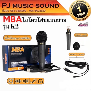 ไมโครโฟนสาย MBA รุ่น K2 Microphone  คุณภาพเสียงดีเยี่ยม