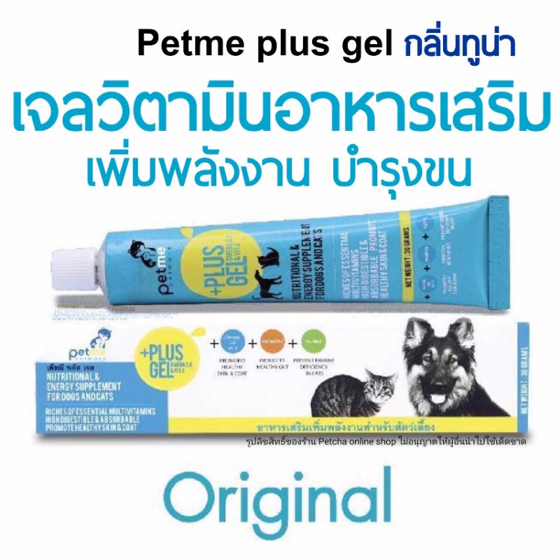 ราคาและรีวิวPetme plus gel เพ็ทมีเจล วิตามิน เจลอาหารเสริมเพิ่มพลังงานสุนัขแมว 30g./100g.