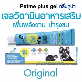 สินค้า Petme plus gel เพ็ทมีเจล วิตามิน เจลอาหารเสริมเพิ่มพลังงานสุนัขแมว 30g./100g.