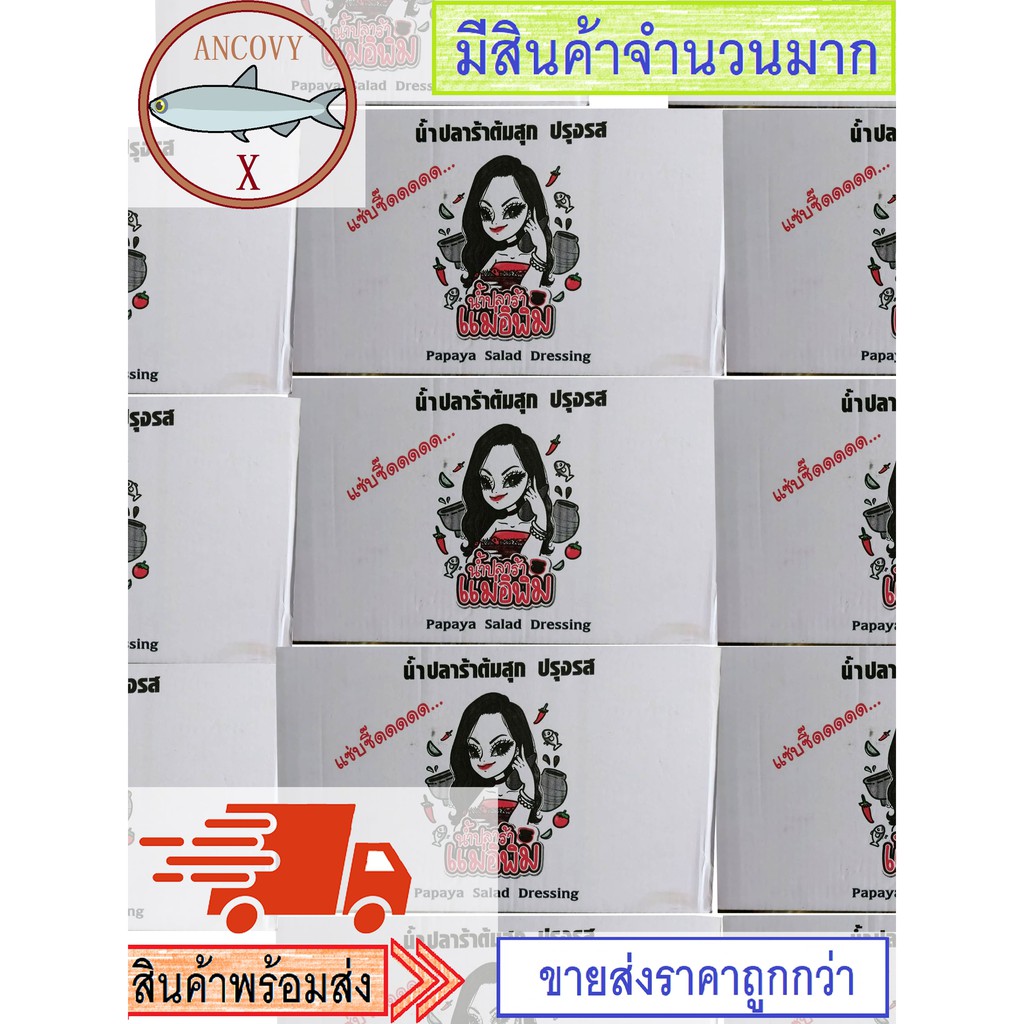 ยกลัง24ขวด-แม่อีพิม-ปลาร้าแม่อิพิม-โดยพิมรี่พาย-น้ำปลาร้าต้มสุกปรุงรส-400มล-mea-e-pim-pasteurized-anchov