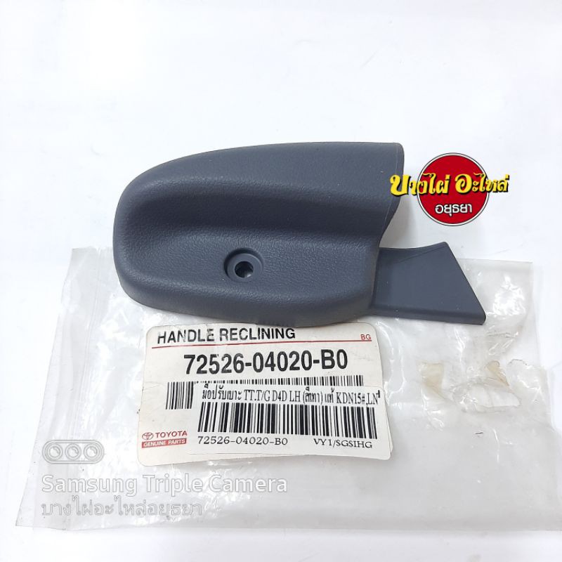 มือปรับเบาะ-toyota-tiger-d4d-ซ้าย-ขวา-สีเทา-ของแท้-7252-04050-b0