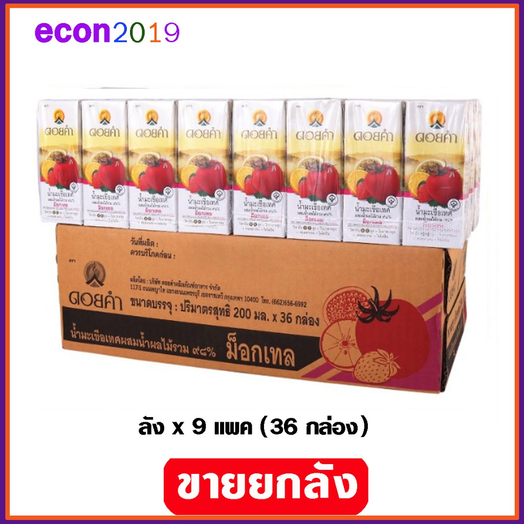 ดอยคำน้ำมะเขือเทศผสมน้ำผลไม้รวม-98-200ml-ขายยกลัง-x-36-กล่อง-ม็อกเทล