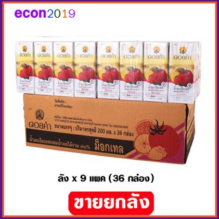 ดอยคำน้ำมะเขือเทศผสมน้ำผลไม้รวม 98%200ml ขายยกลัง x 36 กล่อง  ม็อกเทล