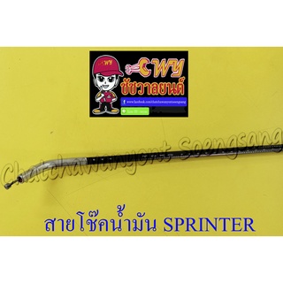 สายโช๊คน้ำมัน SPRINTER