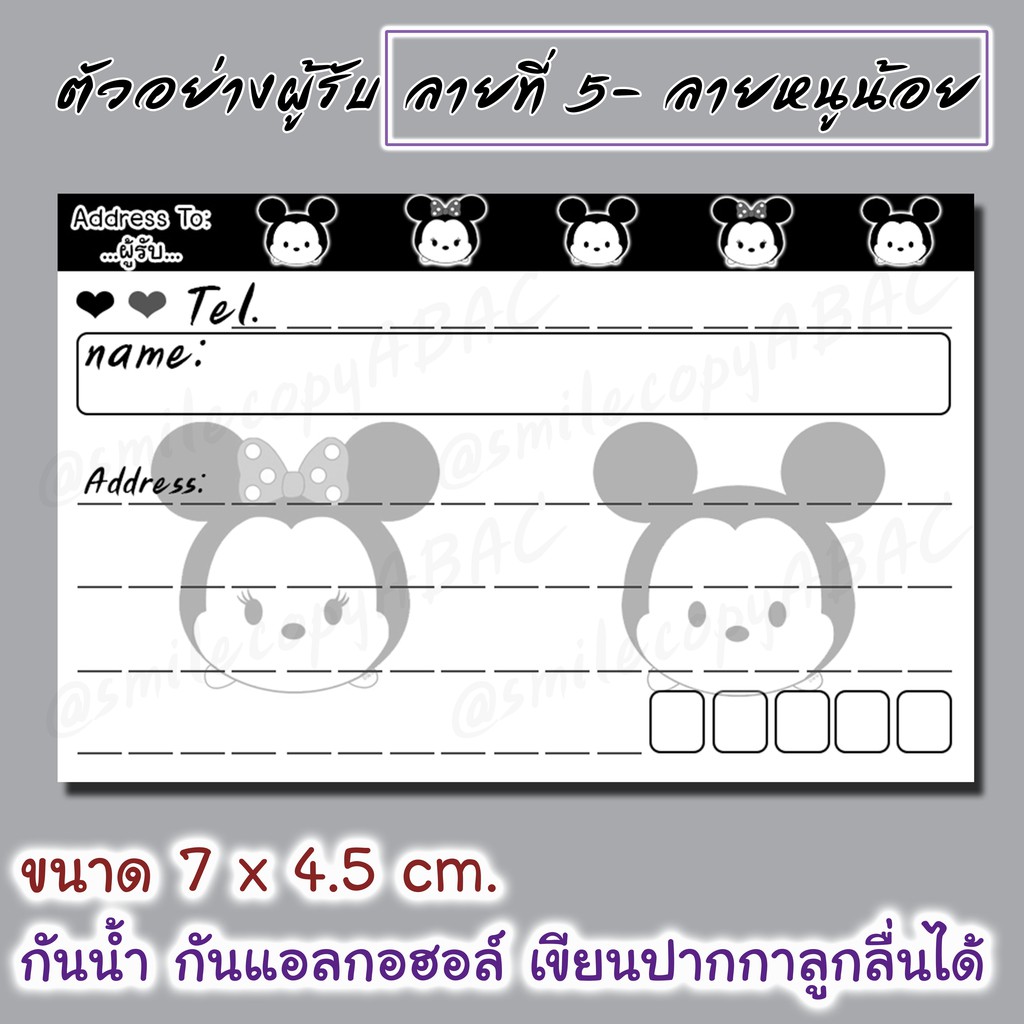 ภาพสินค้าสติ๊กเกอร์จ่าหน้าพัสดุ(ลาย01-08) PP ด้านกันน้ำ 60 ดวง(ผู้รับ/ผู้ส่ง:30/30) จากร้าน sunisa_s.n. บน Shopee ภาพที่ 5