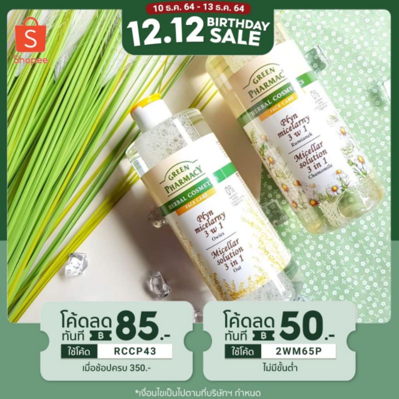 พร้อมส่ง-green-pharmacy-micellar-solution-3-in-1-500ml-คลีนซิ่ง-กรีนฟาร์มาซี