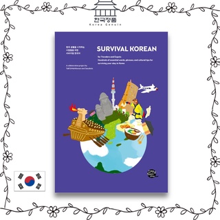 หนังสือหางยาว เพื่อการอยู่รอดภาษาเกาหลี Survival Korean