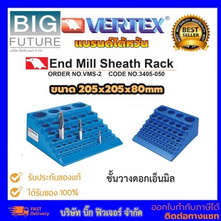 Vertex ชั้นวางเอ็นมิล ชั้นวางดอกสว่าน End Mill Sheath Rack ขนาด Dai 6-42 mm ขนาด 205x205x80 รุ่น VMS-2 สำหรับงานช่าง