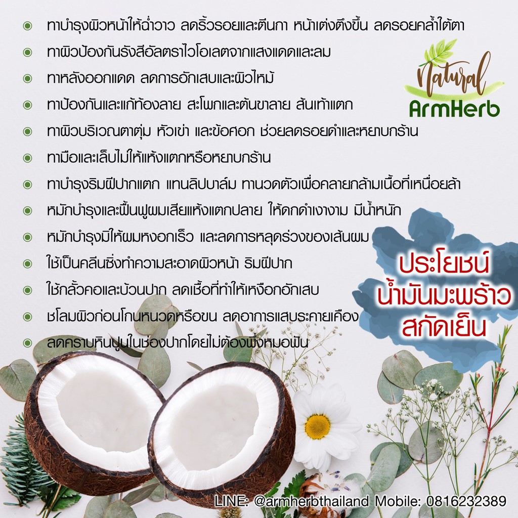 แถมฟรี-รังไหมขัดหน้า-น้ำมันมะพร้าว-น้ำมันมะพร้าวสกัดเย็น-coconut-oil-500-มล-บำรุงผิว-ลดริ้วรอย-ช่วยเส้นผมนุ่มสลวย