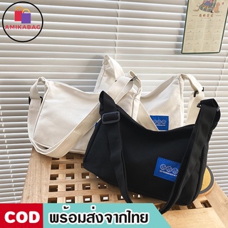 AMIKABAG(MK1806) กระเป๋าผ้าแคนวาสสะพายข้าง มี2 สี ใบใหญ่ใส่ของได้เยอะ