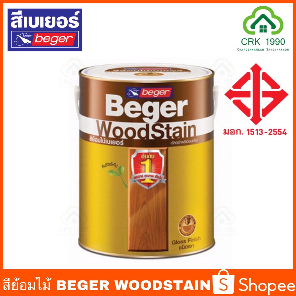 beger-woodstain-สีย้อมไม้เบเยอร์-วูดสเตน-ชนิดเงา-ขนาด-3-785ลิตร-1แกลอน