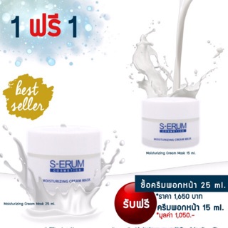 📍ขนาดทดลองสุดคุ้ม ‼️ครีมน้ำนมพอกหน้าใส และครีมรากไม้  ♥️ S-ERUM MOISTURIZING CREAM MASK / CAE WHITENING CREAM